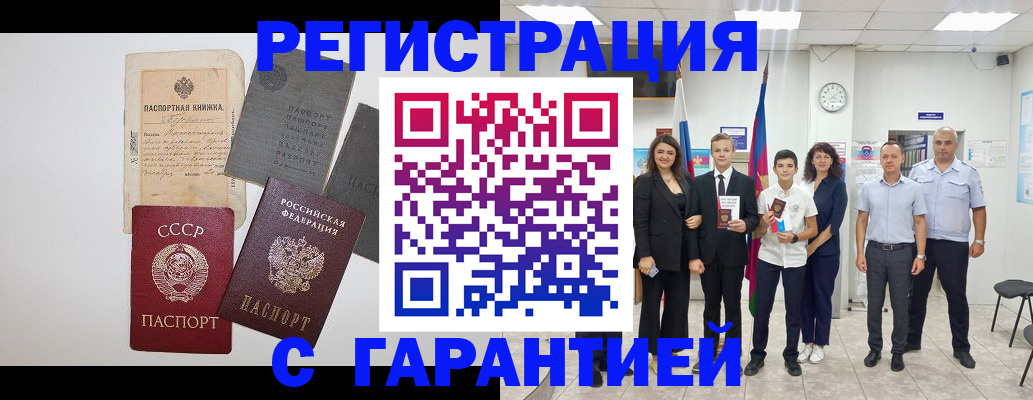 прописка законно в Бугульме